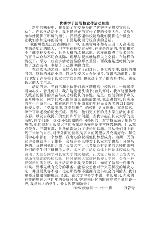 优秀学子回母校宣传活动总结