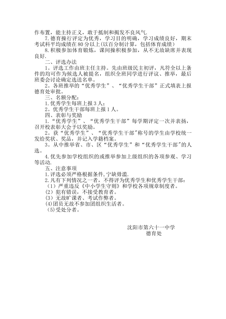 优秀学生和优秀学生干部评选方案_第3页