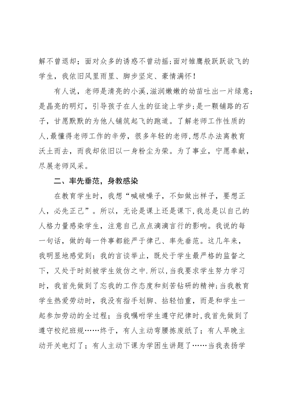 优秀女教师个人事迹材料-3000字_第2页