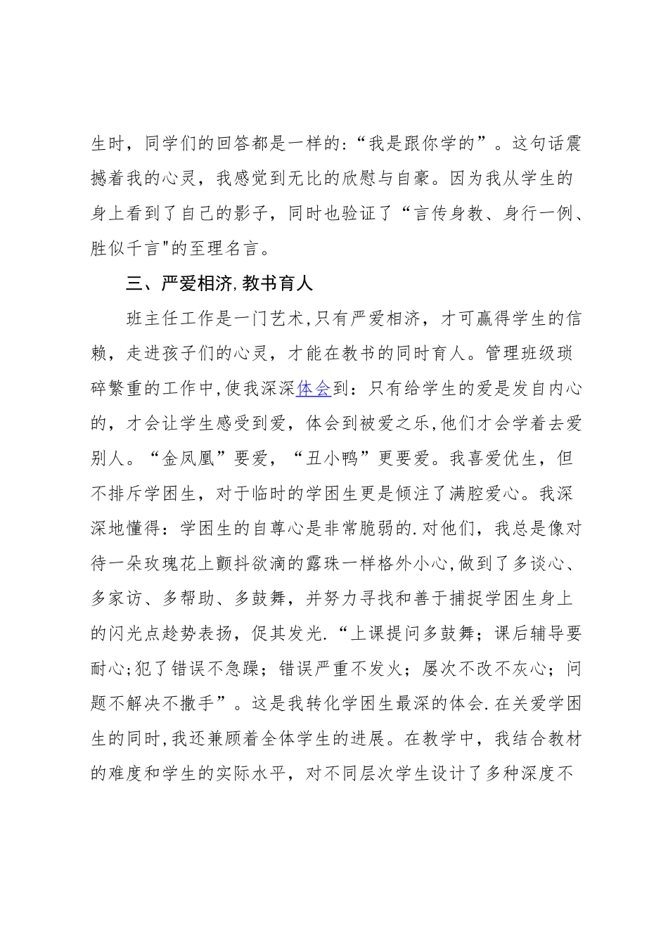 优秀女教师个人事迹材料-3000字_第3页