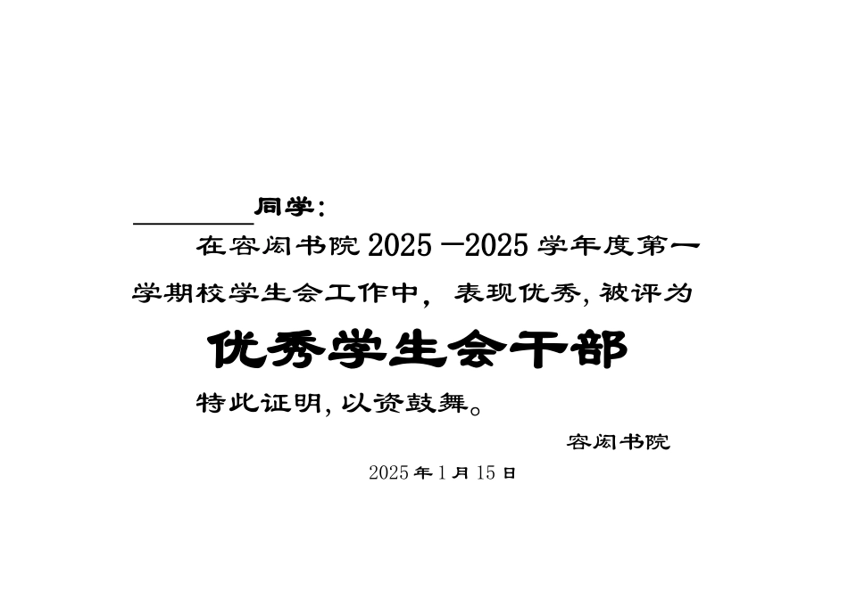 优秀学生奖状模板_第1页