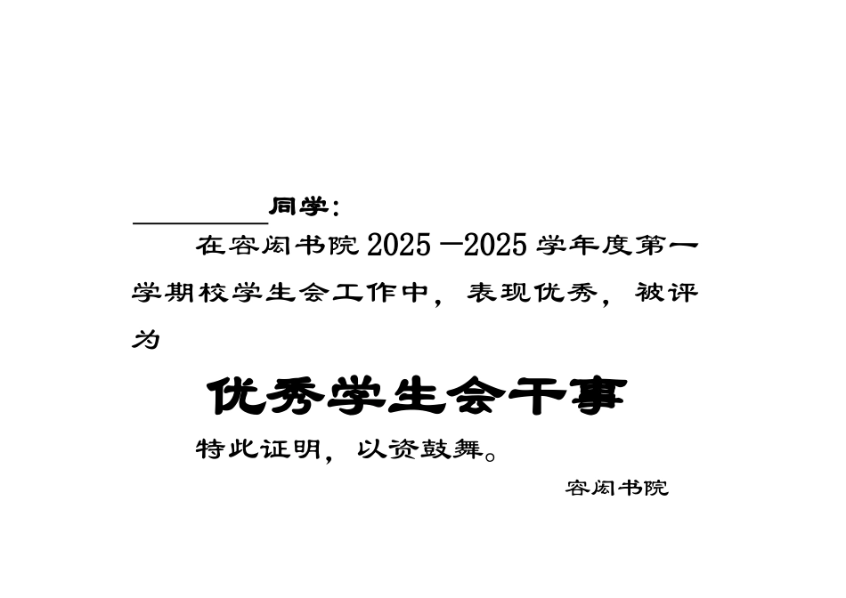 优秀学生奖状模板_第2页