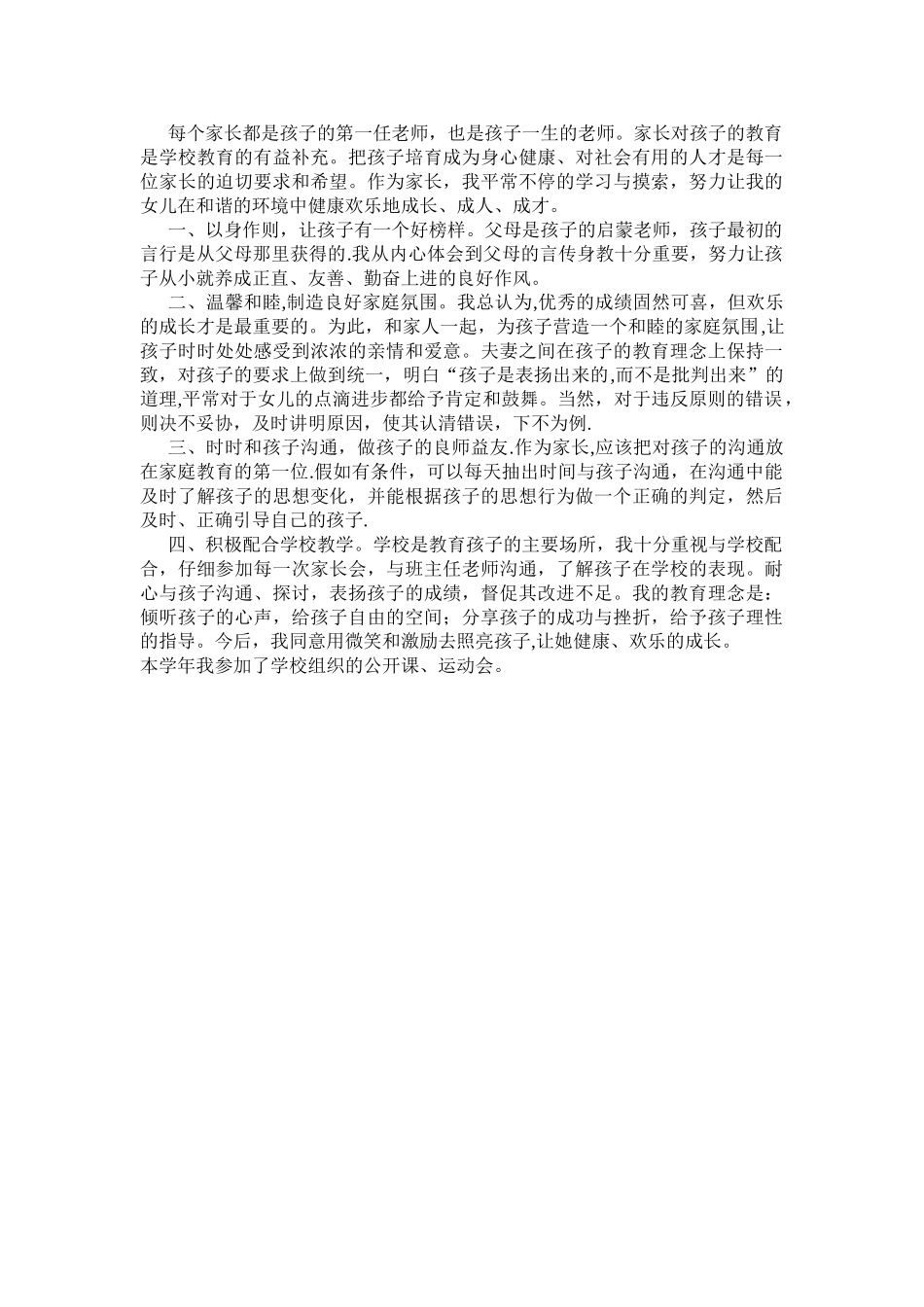 优秀学生家长推荐表_第1页