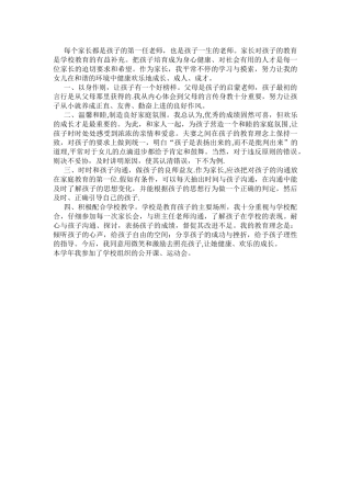 优秀学生家长推荐表