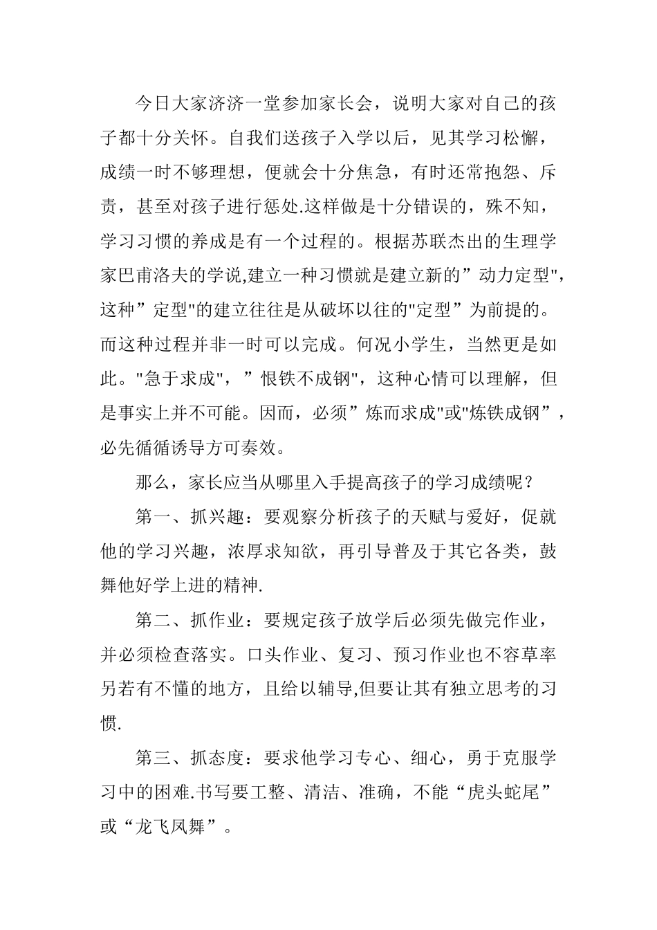 优秀学生家长经验交流发言稿_第2页