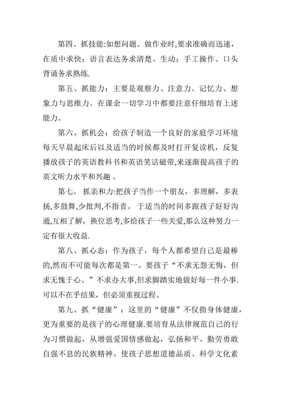 优秀学生家长经验交流发言稿_第3页