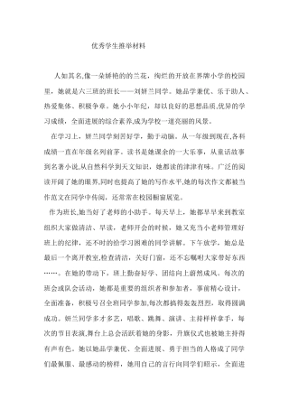 优秀学生推荐材料