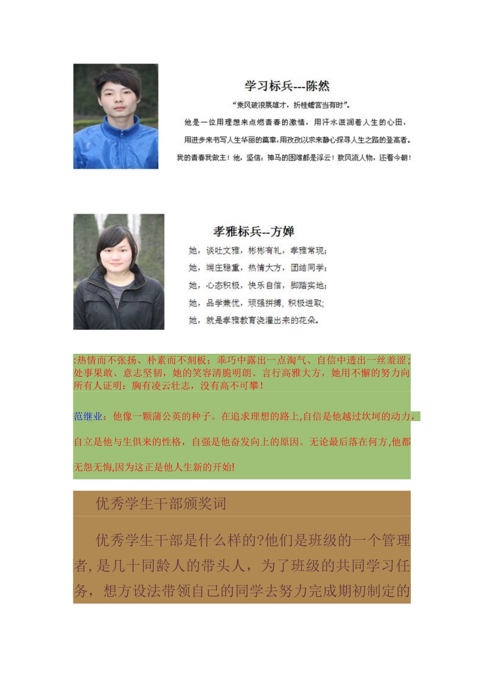 优秀学生颁奖词_第2页