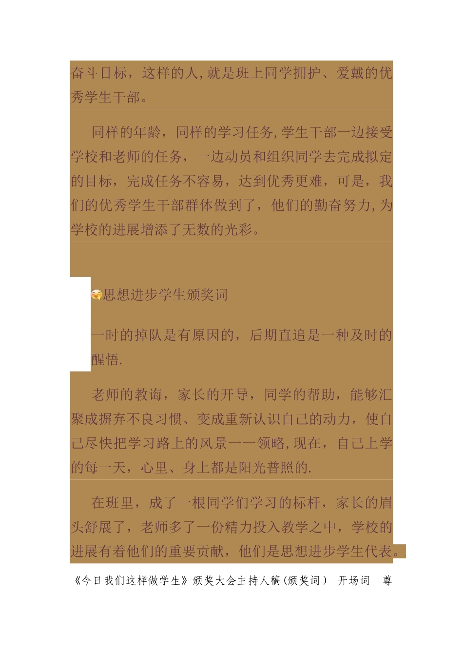 优秀学生颁奖词_第3页