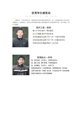 优秀学生颁奖词