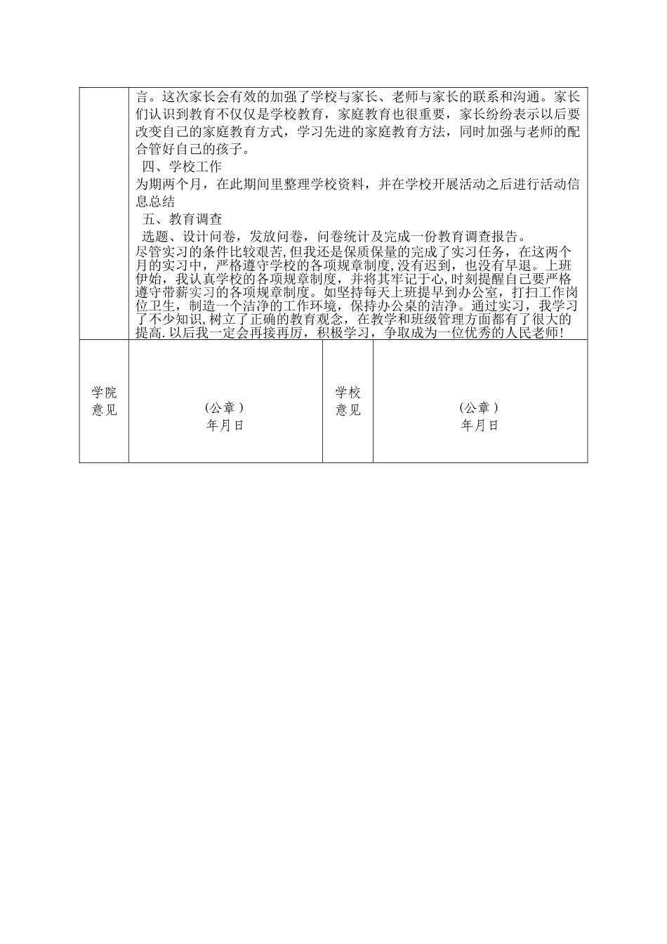 优秀实习生登记表_第2页