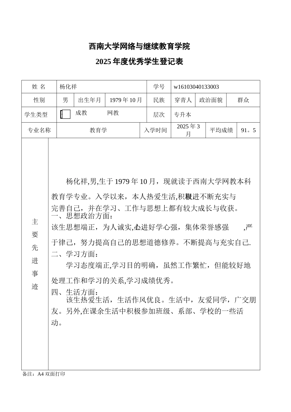 优秀学生登记表_第1页