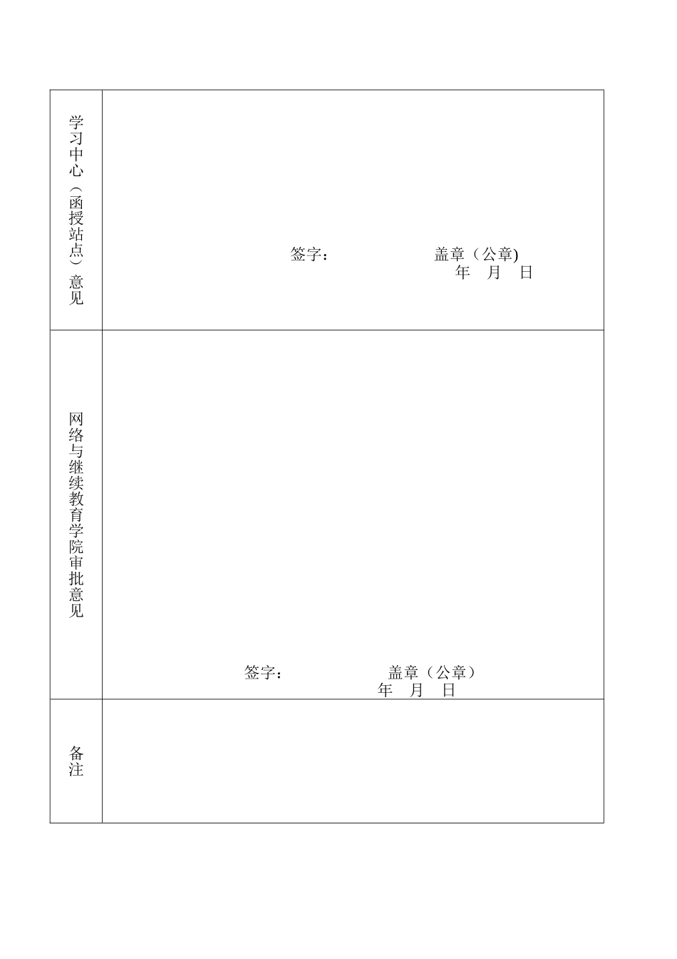 优秀学生登记表_第2页