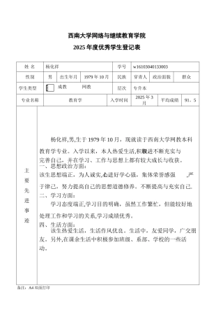 优秀学生登记表