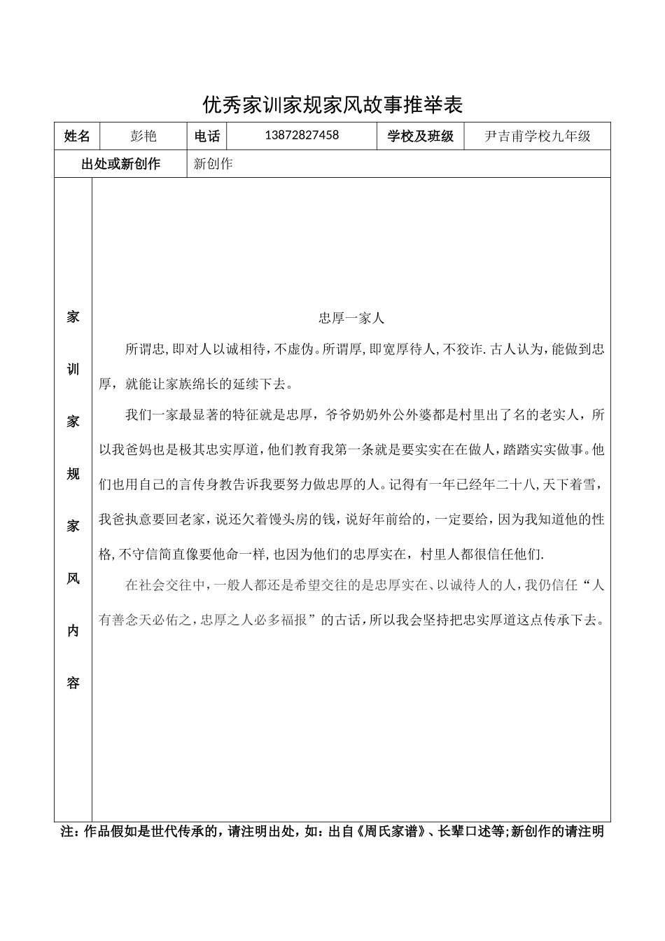 优秀家训家规家风故事_第1页