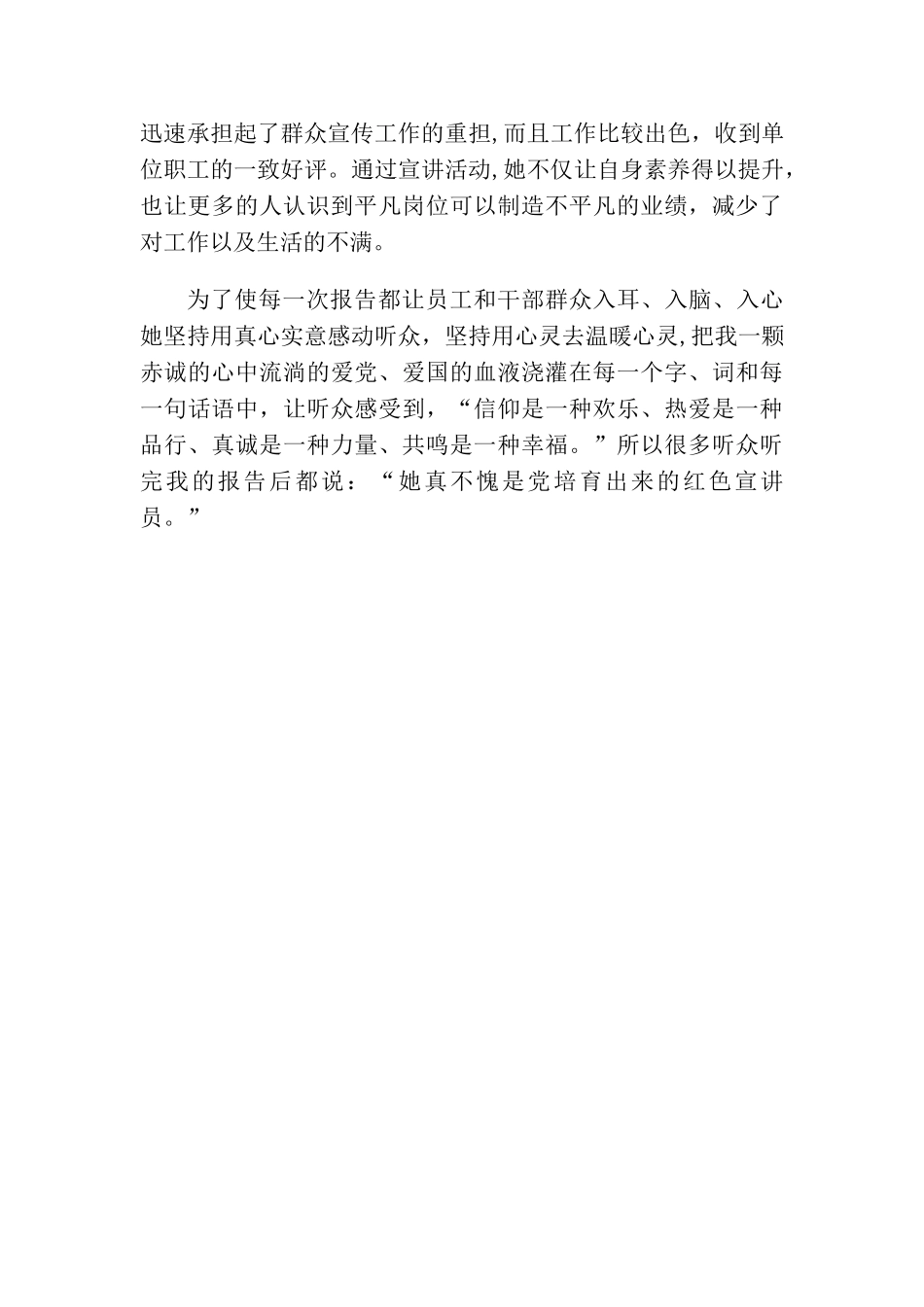 优秀宣讲员个人事迹材料_第2页