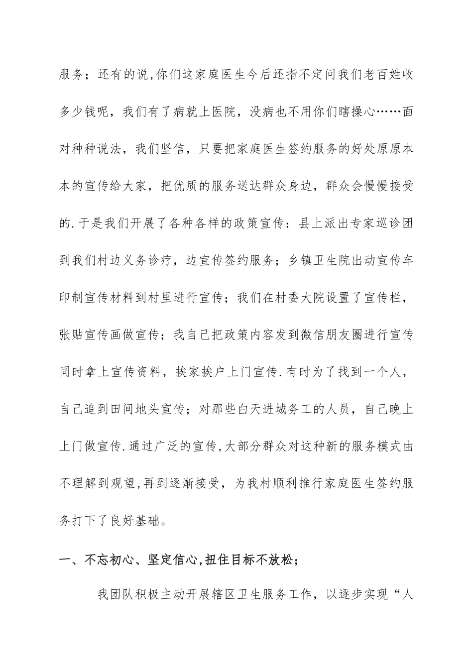 优秀家庭医生服务团队事迹材料_第2页