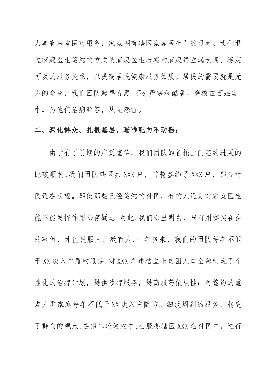 优秀家庭医生服务团队事迹材料_第3页