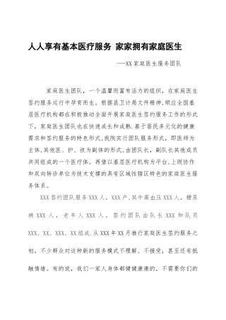 优秀家庭医生服务团队事迹材料
