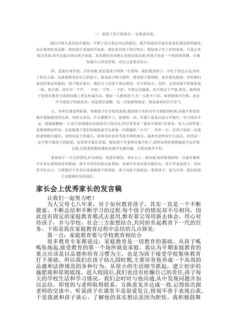 优秀家长发言稿_第2页