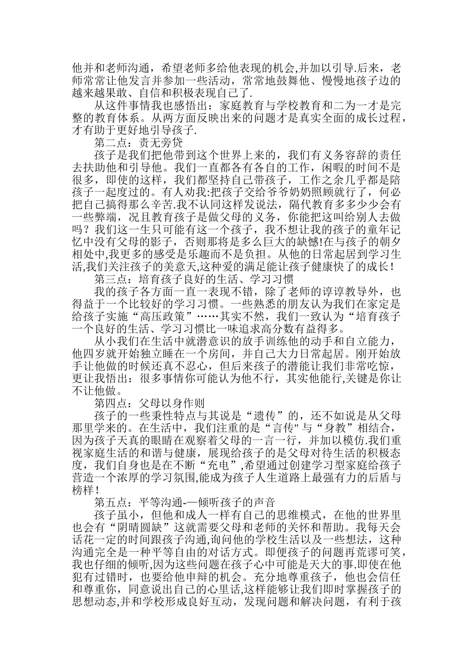 优秀家长发言稿_第3页