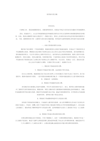 优秀家长发言稿