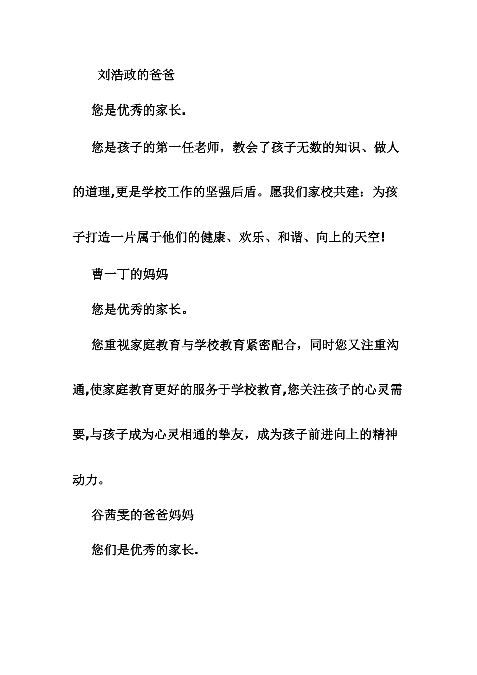 优秀家长颁奖词36690_第1页