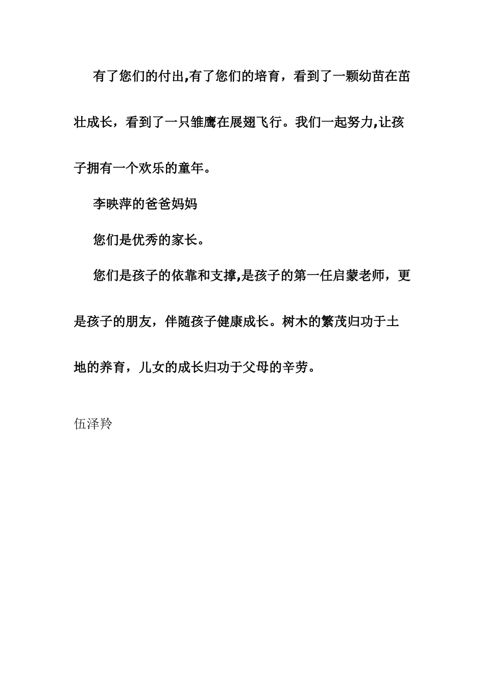 优秀家长颁奖词36690_第2页