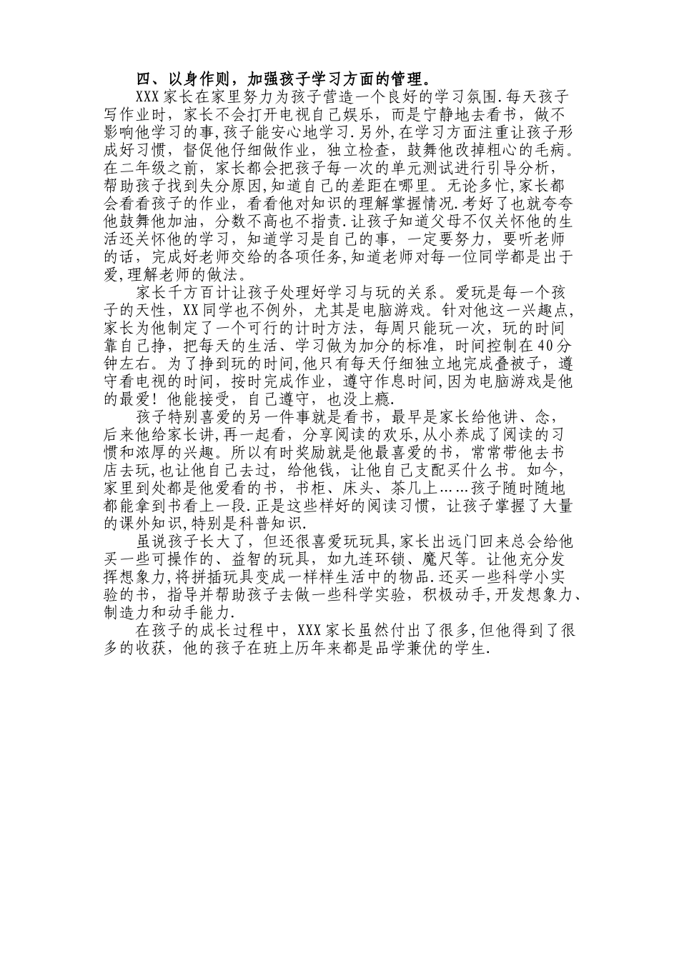 优秀家长主要事迹材料_第2页