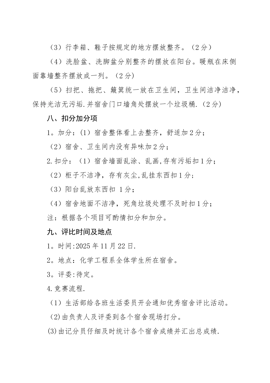 优秀宿舍评选方案_第3页