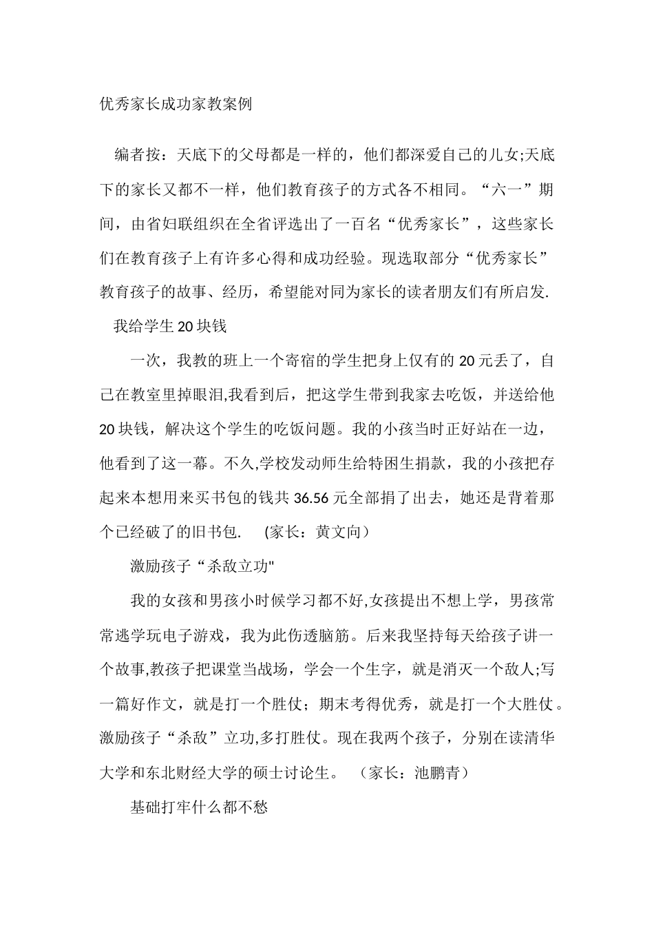 优秀家长成功家教案例_第1页