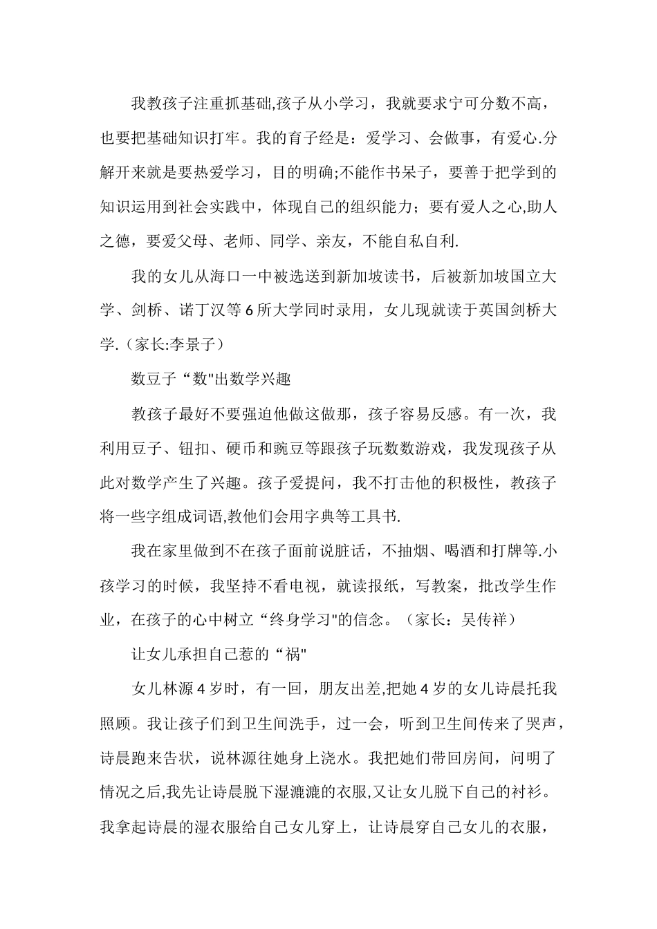 优秀家长成功家教案例_第2页