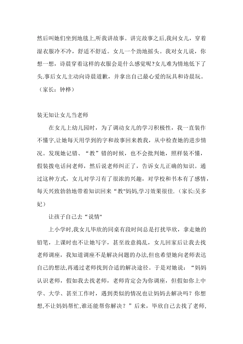 优秀家长成功家教案例_第3页