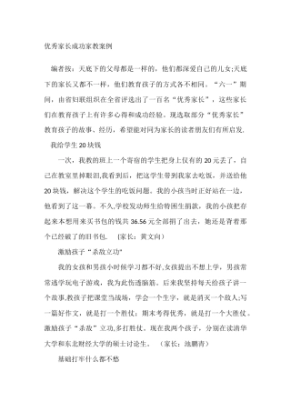 优秀家长成功家教案例