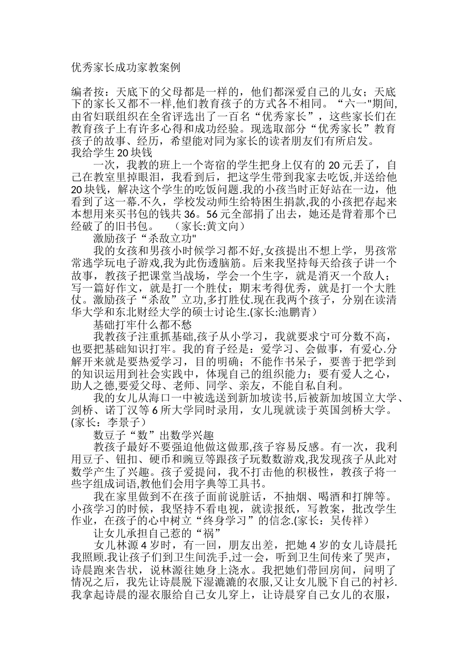 优秀家长成功家教案例_第1页