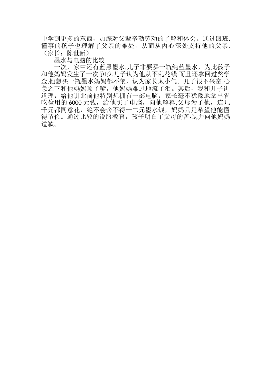 优秀家长成功家教案例_第3页