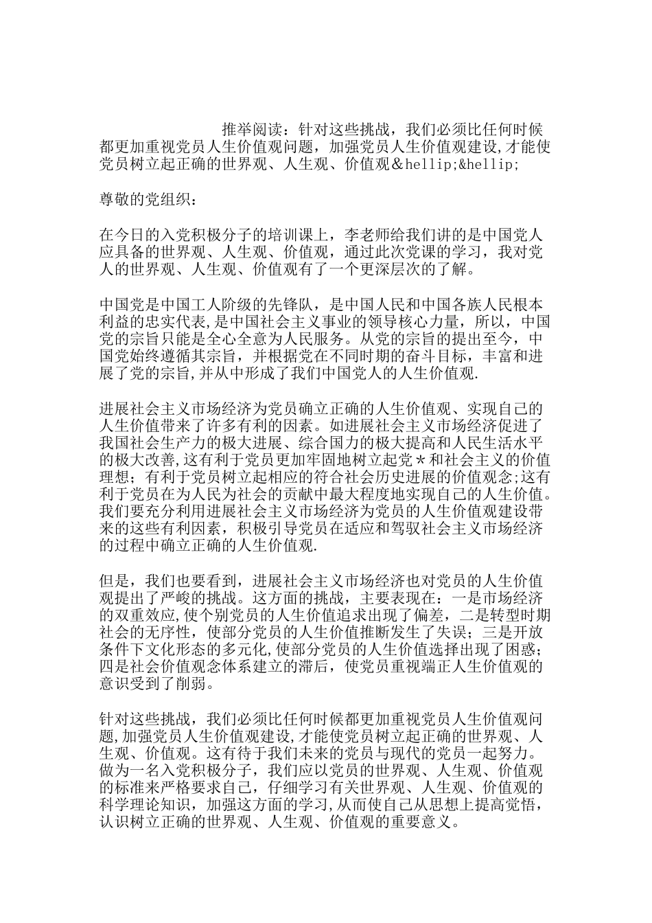 优秀小学教师德能勤绩廉工作总结_第2页