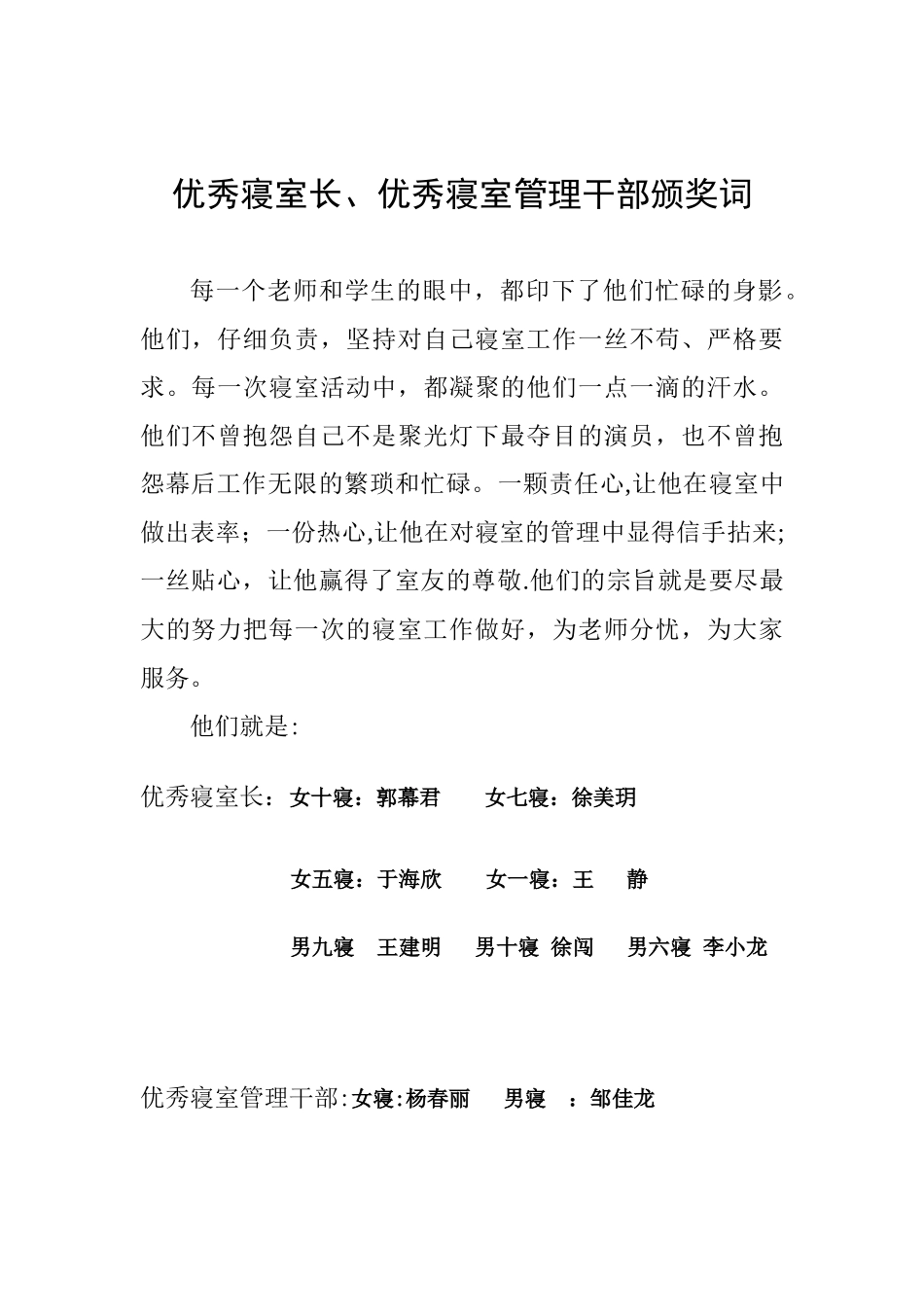 优秀寝室---颁奖词_第1页
