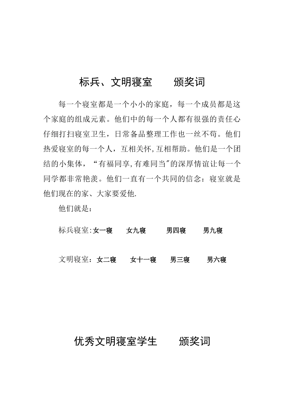 优秀寝室---颁奖词_第2页