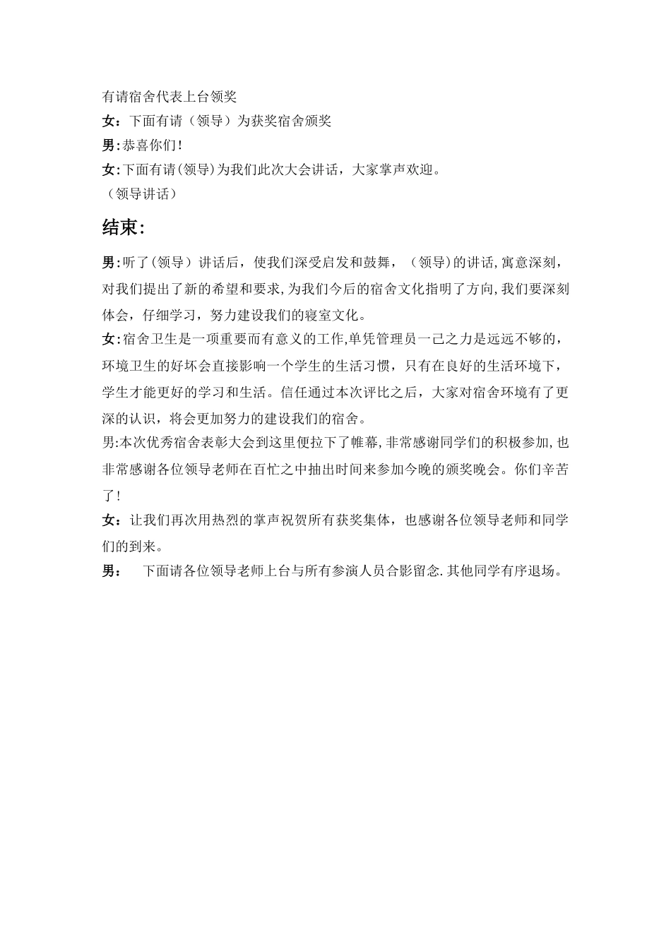 优秀宿舍表彰大会主持稿_第2页