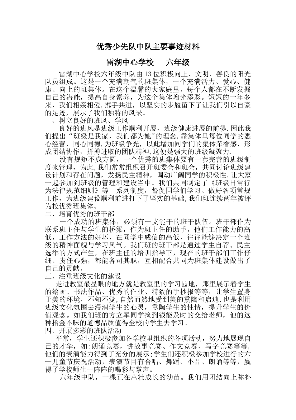 优秀少先队中队主要事迹材料_第1页