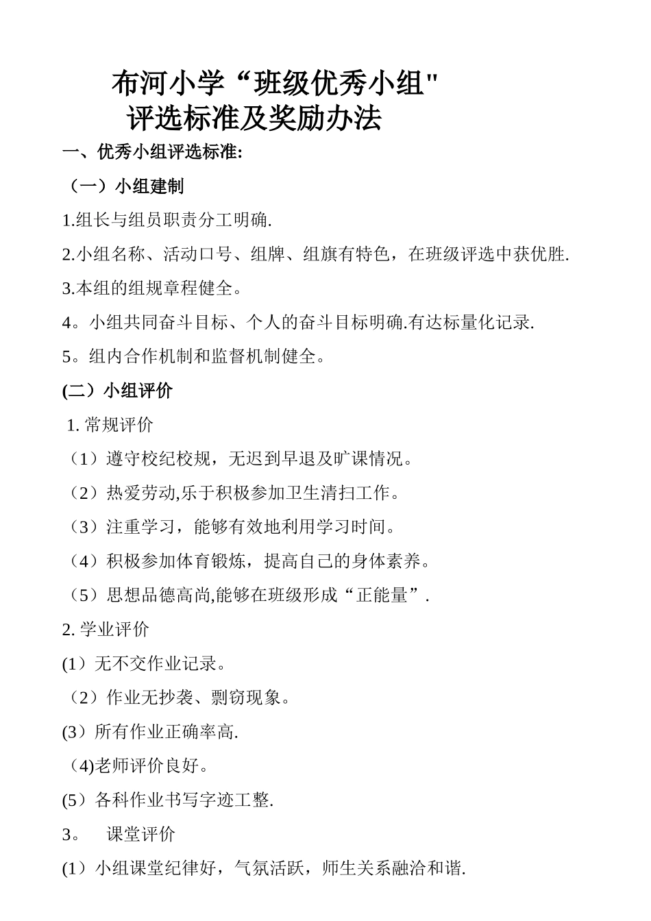 优秀小组奖励办法_第1页