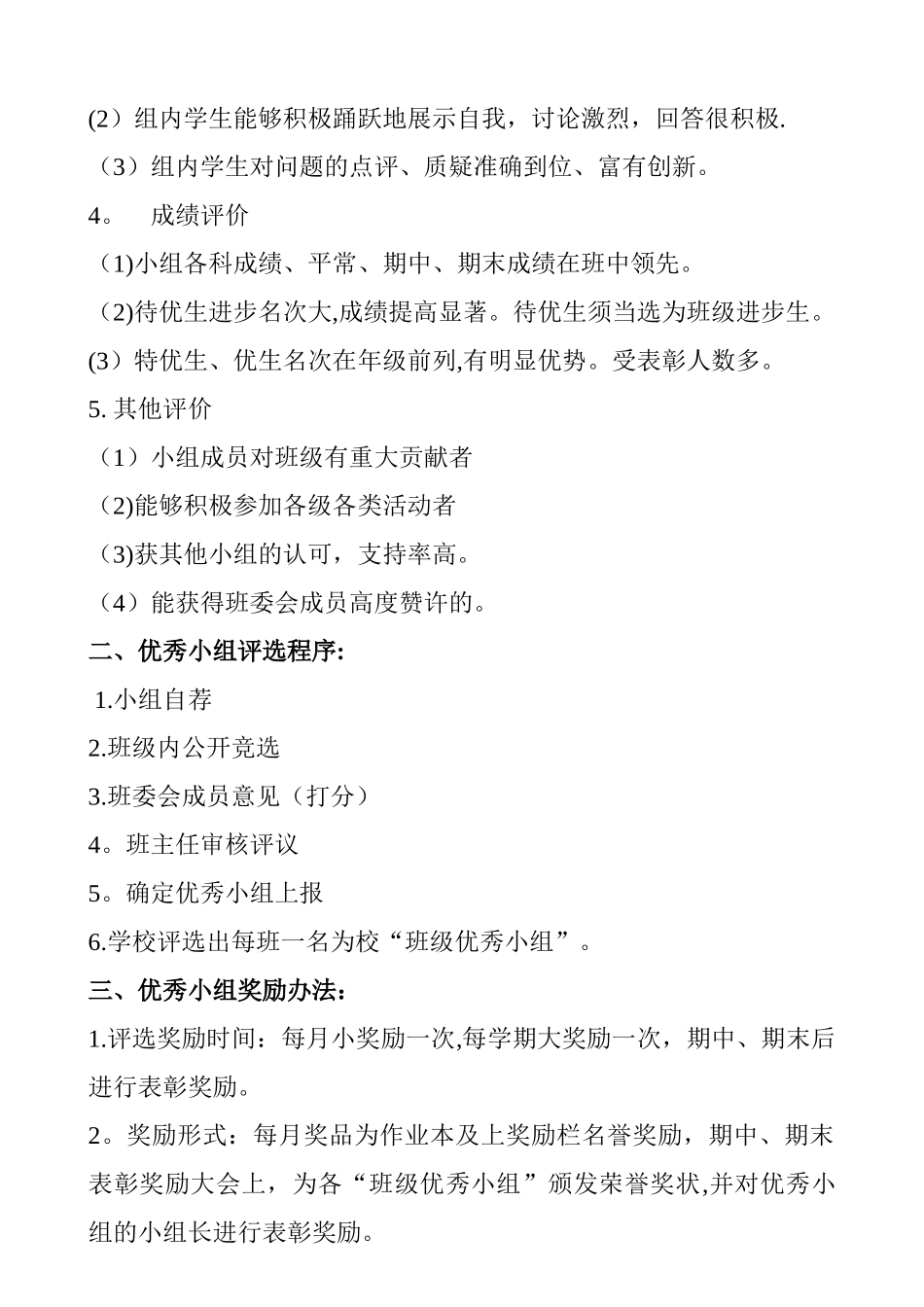 优秀小组奖励办法_第2页
