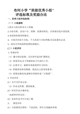 优秀小组奖励办法