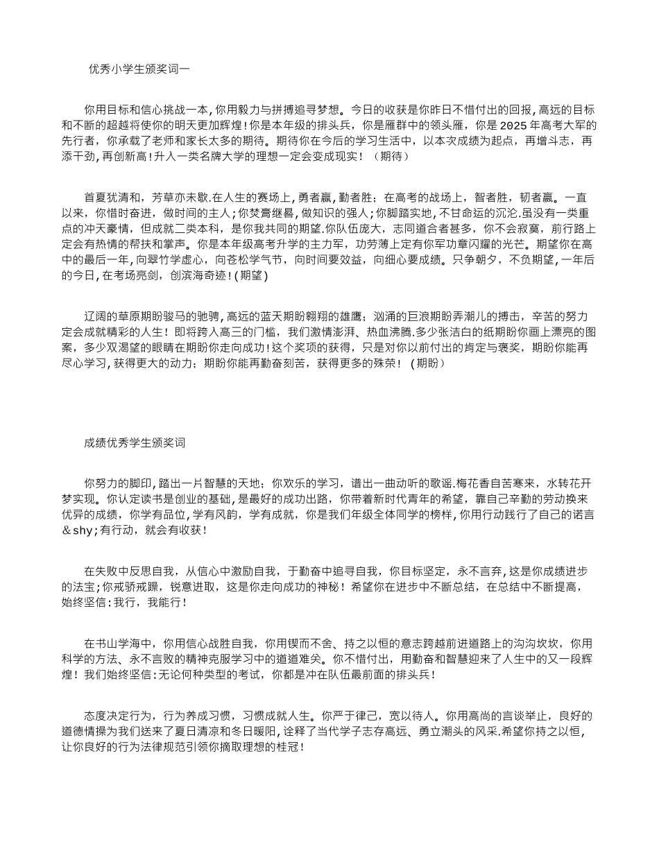 优秀小学生颁奖词_第1页