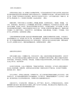 优秀小学生颁奖词