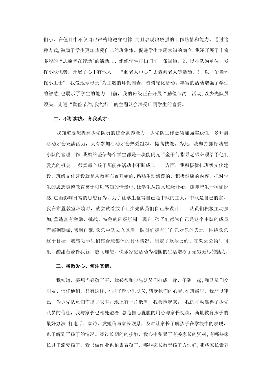 优秀少先队辅导员主要事迹材料_第2页