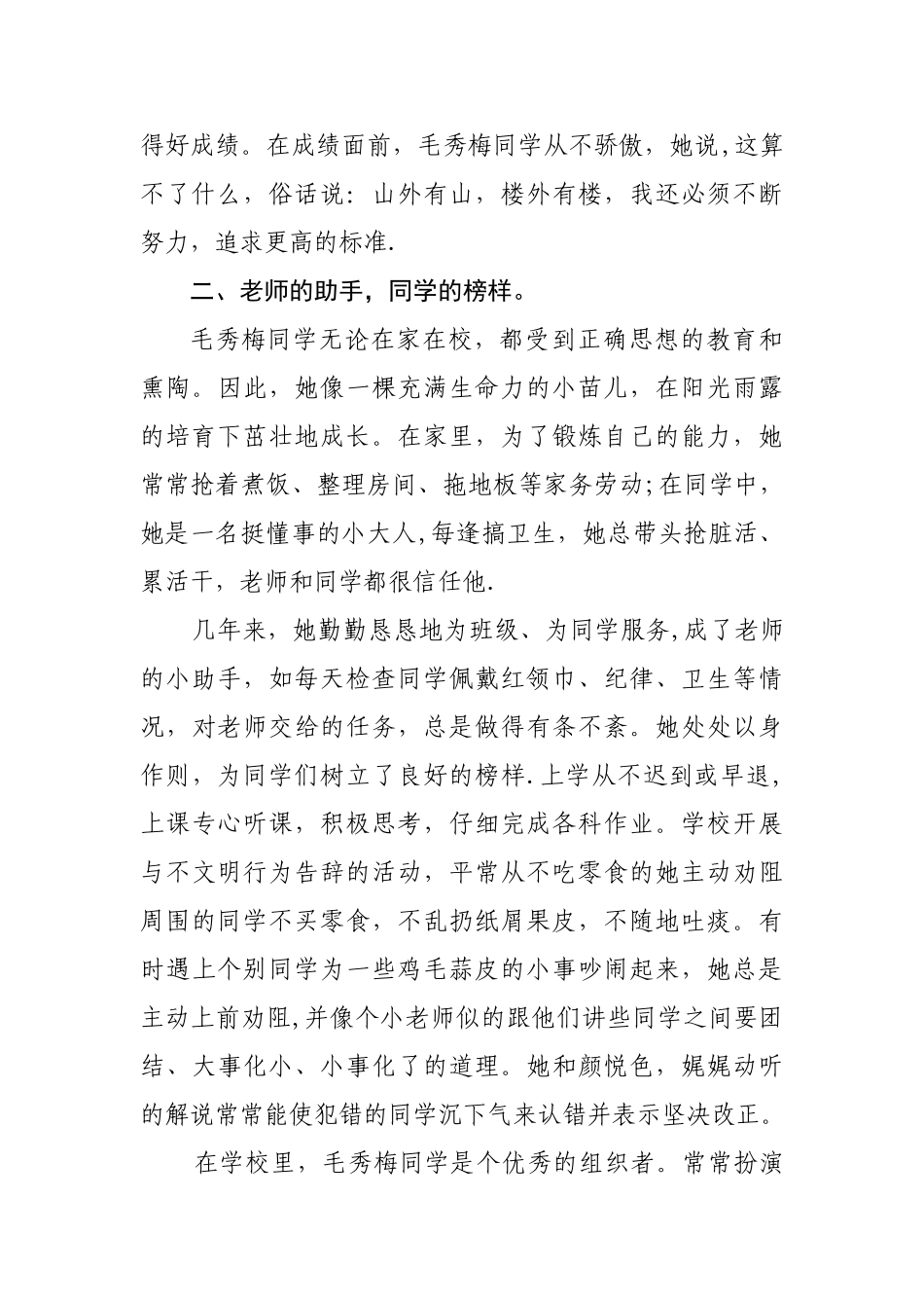 优秀少先队员主要事迹材料99314_第2页