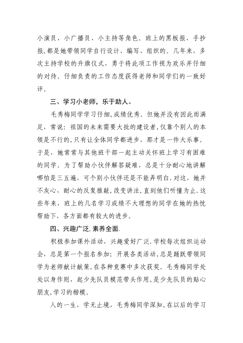 优秀少先队员主要事迹材料99314_第3页