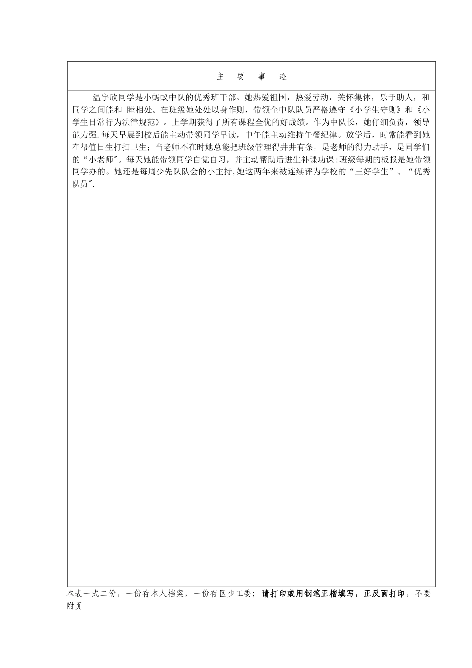 优秀少先队队员、红旗中队推荐登记表_第2页
